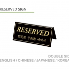 Reserved sign DS-5-B