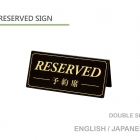Reservation table sign