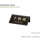 Reserved sign