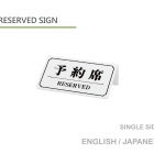 Reserved sign