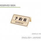 Reserved sign