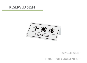 Reserved sign