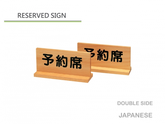 Reserved sign